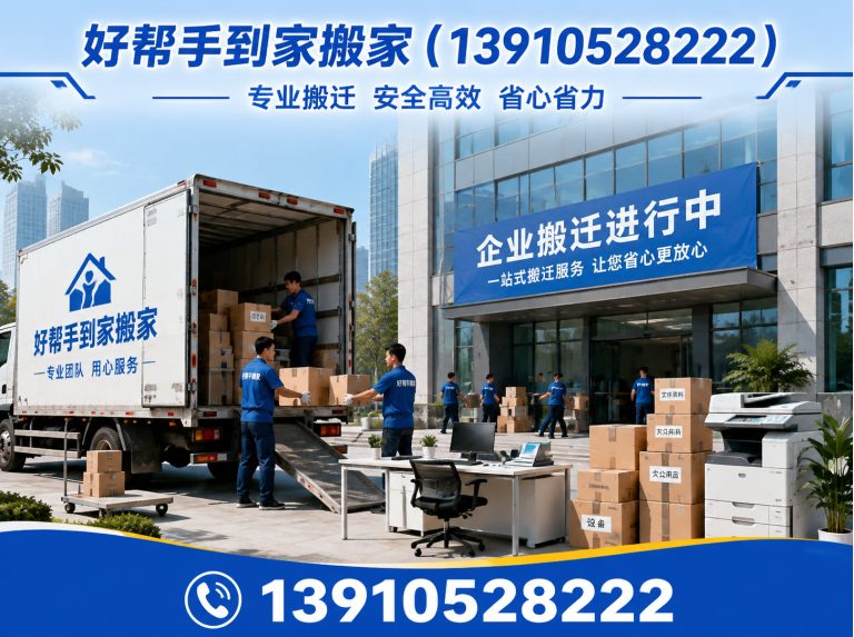 西城区企业搬迁展示图